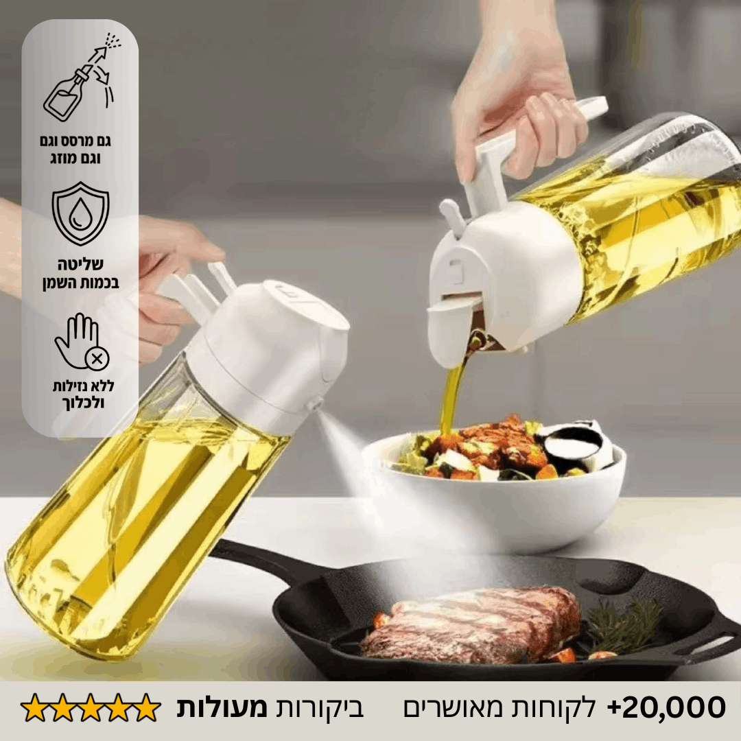 ספריי שמן - לבישול בריא יותר